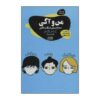 کتاب «آگی و من» نوشته آر جی پالاسیو (نسخه فارسی)