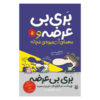 بری بازنده و ماجرای کارتن مچاله شده