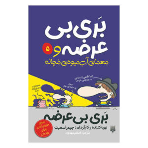 بری بازنده و ماجرای کارتن مچاله شده
