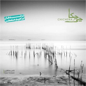 آلبوم موسیقی چیچکا از ناصر منتظری