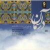 آلبوم موسیقی در آسمان از علیرضا ادیب