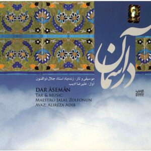 آلبوم موسیقی در آسمان از علیرضا ادیب