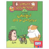 کتاب «دوچرخه‌ام را دوست داری؟» نوشته‌ی نورم فوتی (فارسی)