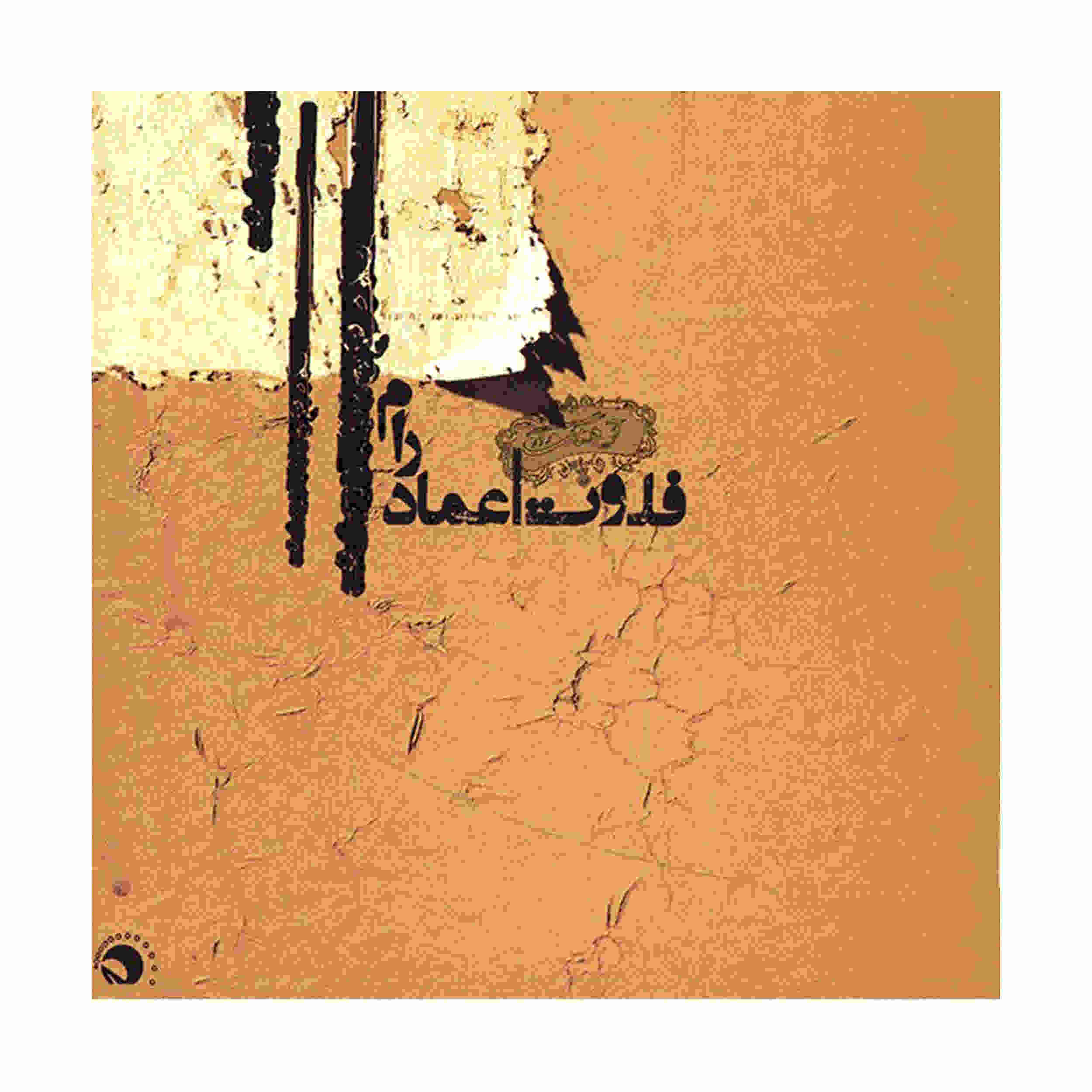 آلبوم موسیقی فلوت اثر عماد رام
