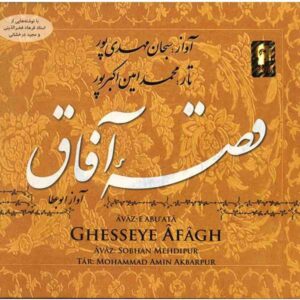 آلبوم قصه آفاق از سبحان مهدی پور