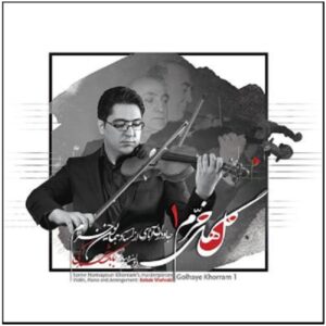 گل های خرم جلد. 1 آلبوم بابک شهرکی