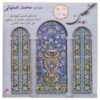آلبوم موسیقی گلچین از محمد اصفهانی