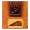 آلبوم موسیقی گلنوش اثر سیمین آقارضی
