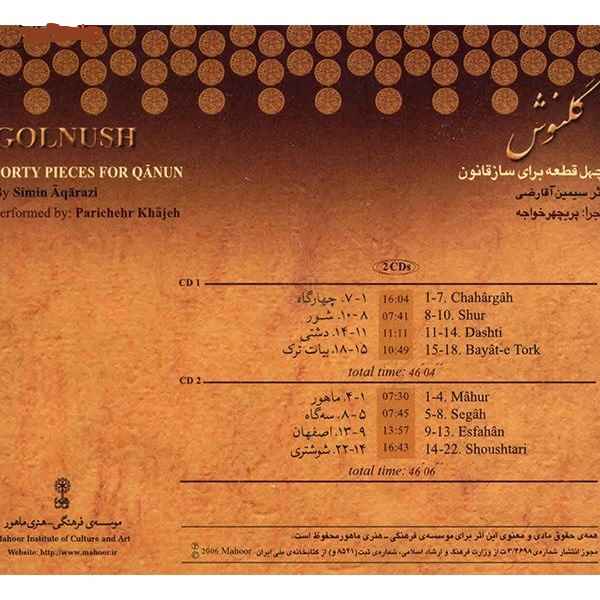 آلبوم موسیقی گلنوش اثر سیمین آقارضی