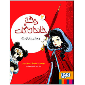 کتاب دختر گات و جشنی بدتر از مرگ