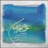 آلبوم موسیقی همیشه لحضه باران