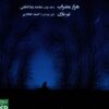 آلبوم موسیقی هزار مضراب از محمدرضا لطفی