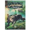 کتاب شکار اثر مگی استیفواتر (نسخه فارسی)