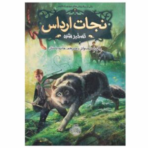 کتاب شکار اثر مگی استیفواتر (نسخه فارسی)
