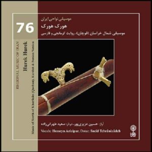 آلبوم موسیقی Hurek Hurek اثر حسین عزیزی پور