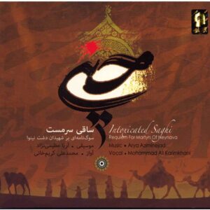 ساقی مست ساخته محمدعلی کریم خانی