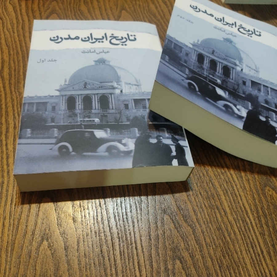 ایران: کتاب تاریخ مدرن، نوشته عباس امانت، ۲ جلد