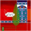آلبوم موسیقی ایران زمین از علی ایده آلی