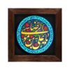 هنر سرامیک تزئینی اسلامی مدل علی الرضا