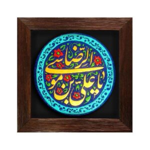 هنر سرامیک تزئینی اسلامی مدل علی الرضا