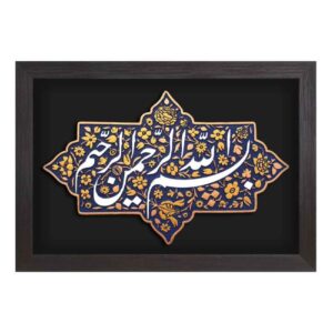 مدل سرامیک تزئینی اسلامی بسم الله