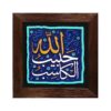 هنر سرامیک تزئینی اسلامی مدل حبیب الله