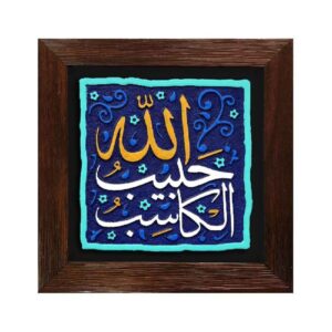 هنر سرامیک تزئینی اسلامی مدل حبیب الله