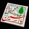 هنر سرامیک تزئینی اسلامی مدل حسین