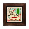 هنر سرامیک تزئینی اسلامی مدل حسین