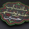 هنر سرامیک تزئینی اسلامی مدل حسین