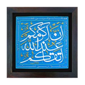 هنر سرامیک تزئینی اسلامی مدل تقوا