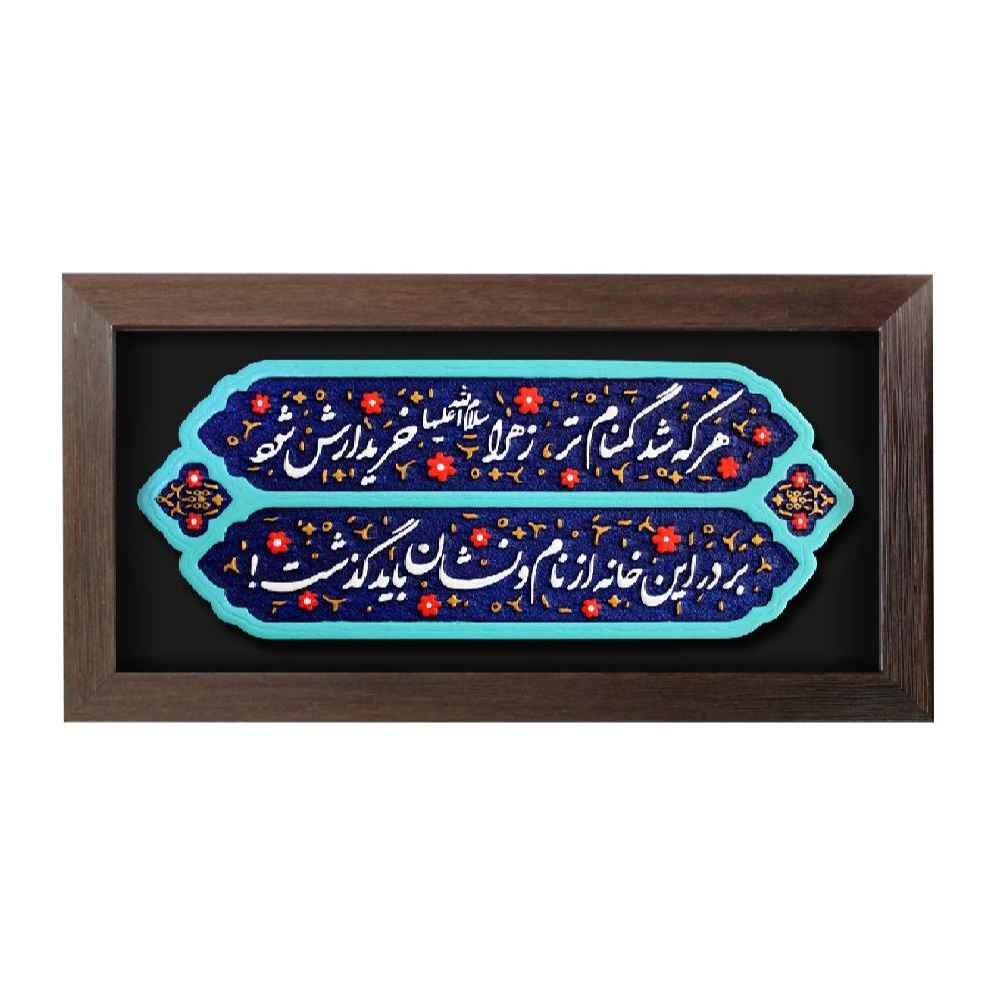 هنر سرامیک تزئینی اسلامی مدل زهرا