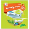 کتاب جرمی هواپیمای جت اثر ویلبرت آدری (فارسی)