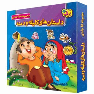 کتاب کلیله و دمنه اثر زهره فیض آبادی