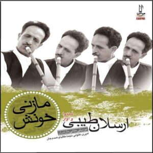 آلبوم موسیقی مازنی خونش از ارسلان طیبی