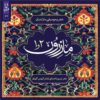 آلبوم موسیقی مازرون از کیوس گوران