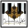 آلبوم موسیقی مهرگانی اثر جواد معروفی