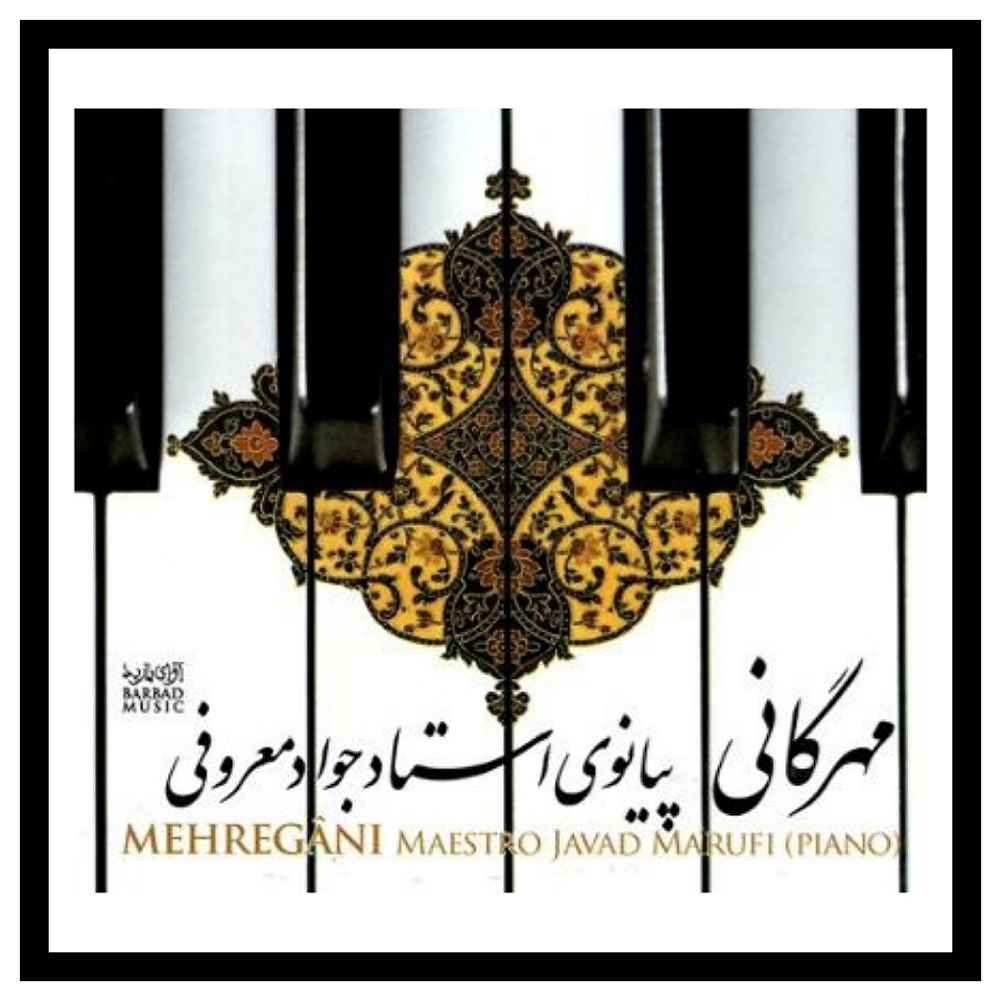 آلبوم موسیقی مهرگانی اثر جواد معروفی