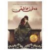 کتاب خون زمستان اثر مارکوس سجویک