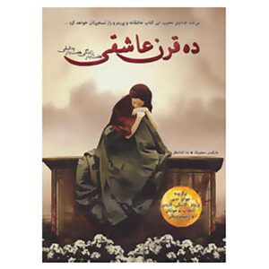 کتاب خون زمستان اثر مارکوس سجویک