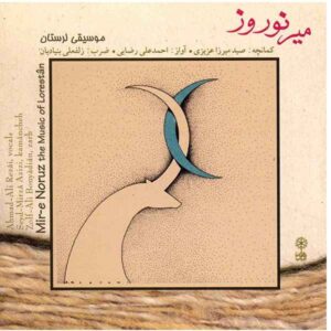 آلبوم موسیقی میر نوروز از احمدعلی علیرضایی