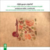 آلبوم موسیقی مونسیور هایک کمانچه