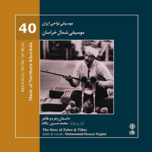 موسیقی شمال خراسان اثر محمد حسین یگانه