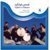 آلبوم نغمه خوابگرد از گروه ضربنگ