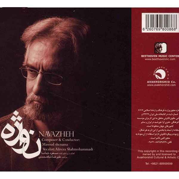 آلبوم نوازه از علیرضا شاه محمدی