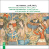 آلبوم موسیقی Old Rengs از هنرمندان مختلف
