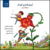 آلبوم Operaye Fantasy Koodak اثر شیوا اللهوردی