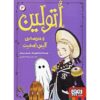 کتاب اتولاین به مدرسه می‌رود اثر کریس ریدل