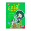 اتولاین و روباه بنفش اثر کریس ریدل