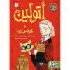 کتاب اتولاین و گربه زرد اثر کریس ریدل